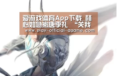  爱游戏体育App下载