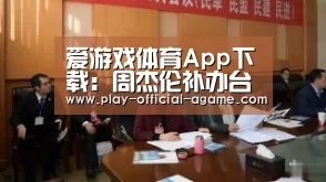  爱游戏官网