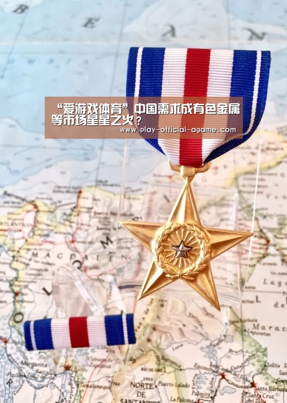 “爱游戏体育”中国需求成有色金属等市场星星之火?(图3) 爱游戏体育App下载