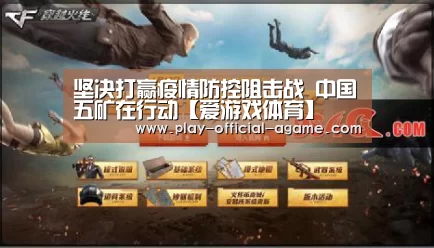 坚决打赢疫情防控阻击战 中国五矿在行动【爱游戏体育】(图1) 爱游戏体育