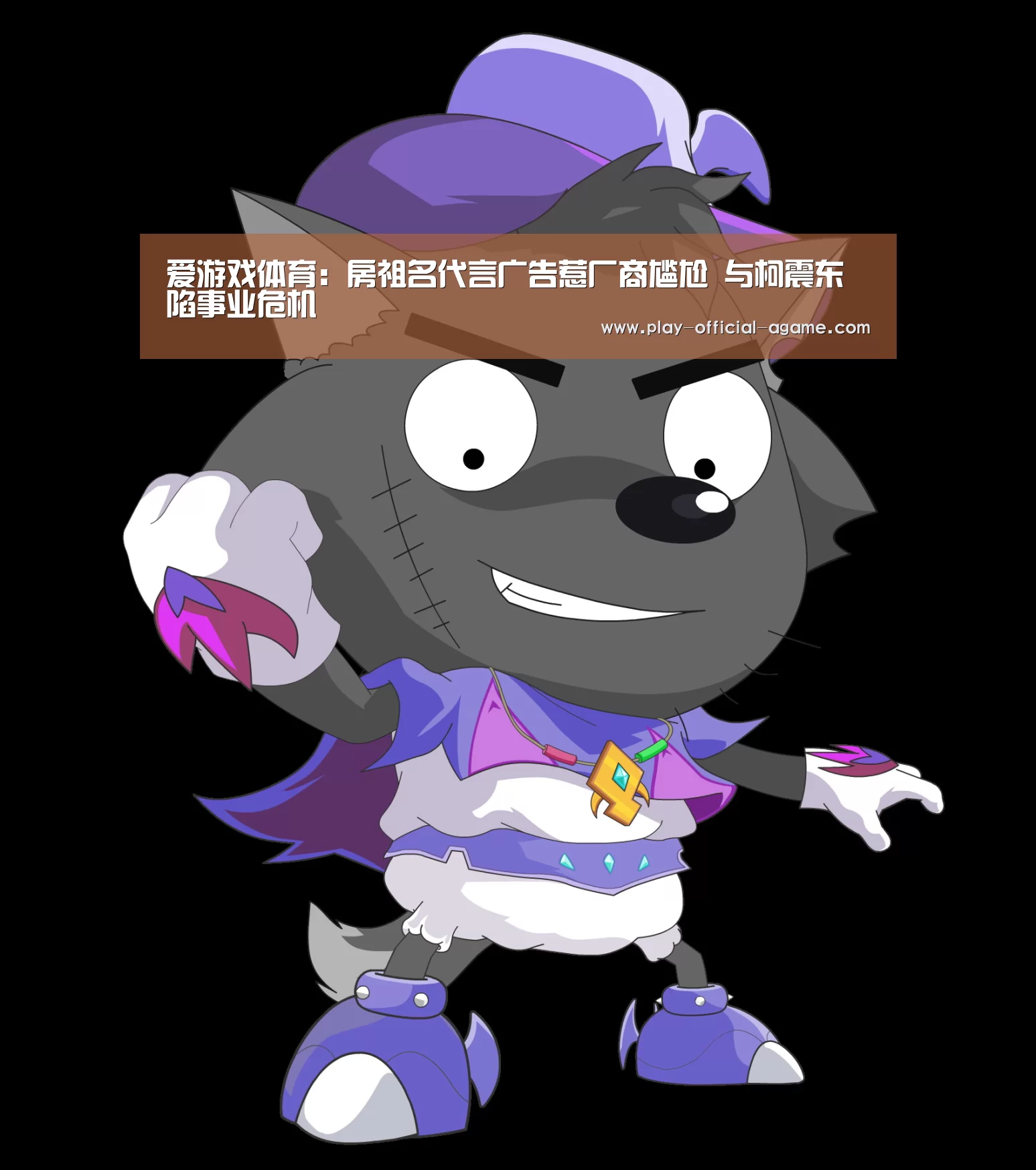 爱游戏体育:房祖名代言广告惹厂商尴尬 与柯震东陷事业危机(图1) 爱游戏体育App下载