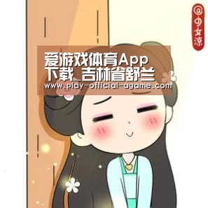 爱游戏体育App下载_吉林省舒兰市矿产资源开发利用纪实(图2) 爱游戏官网