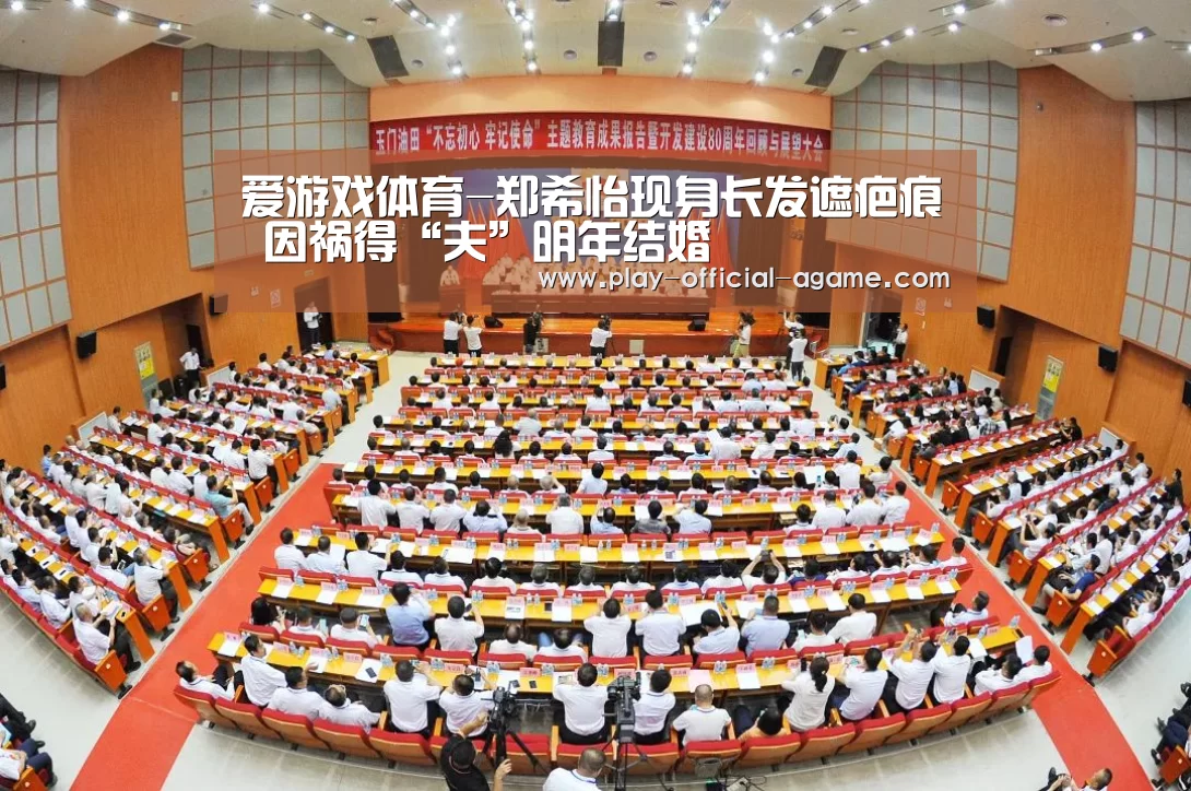 爱游戏体育