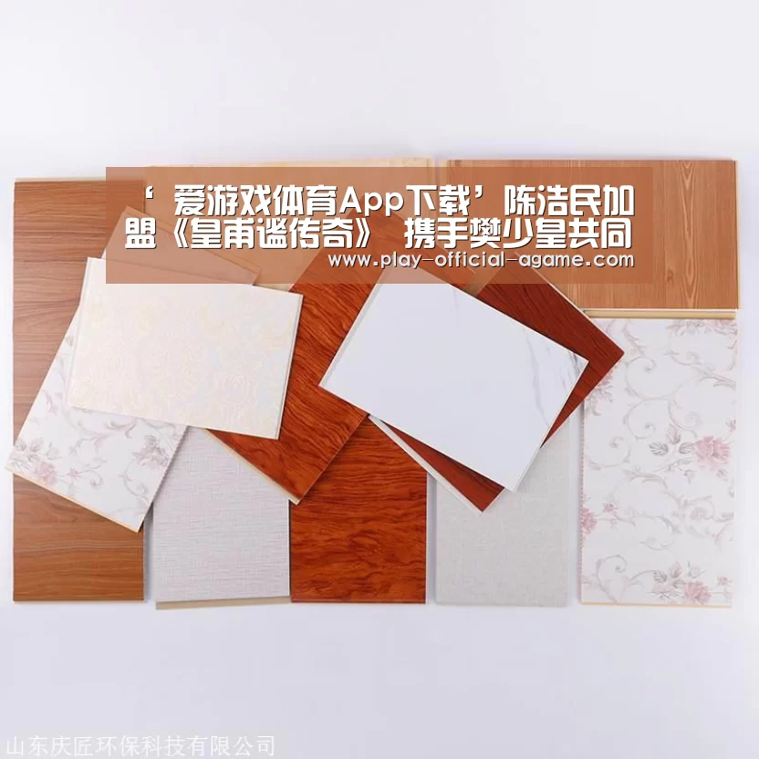 ‘ 爱游戏体育App下载’陈浩民加盟《皇甫谧传奇》 携手樊少皇共同演绎针灸鼻祖传奇大戏(图1) 爱游戏体育