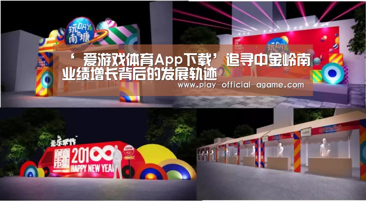 ‘ 爱游戏体育App下载’追寻中金岭南业绩增长背后的发展轨迹(图1) 爱游戏体育