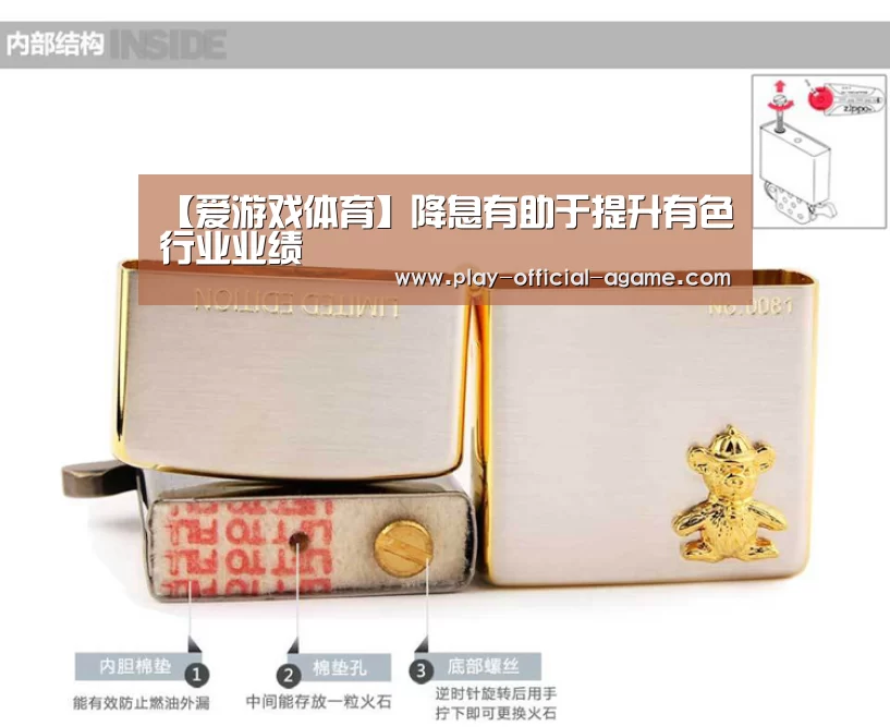 【爱游戏体育】降息有助于提升有色行业业绩(图1) 爱游戏官网