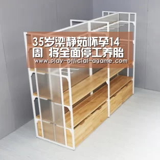 35岁梁静茹怀孕14周 将全面停工养胎“ 爱游戏官网”(图1) 爱游戏体育