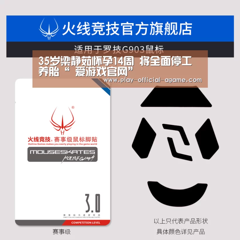 35岁梁静茹怀孕14周 将全面停工养胎“ 爱游戏官网”(图3) 爱游戏体育App下载