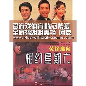 爱游戏体育|陈冠希晒全家福姐姐美艳 网友呼女友出镜(图1) 爱游戏体育App下载