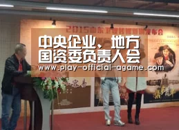 中央企业、地方国资委负责人会议在京召开- 爱游戏体育App下载(图1) 爱游戏官网